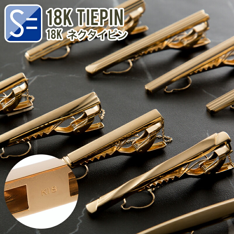 18金 タイピン ネクタイ」の人気商品一覧 | 安い商品を通販サイトから