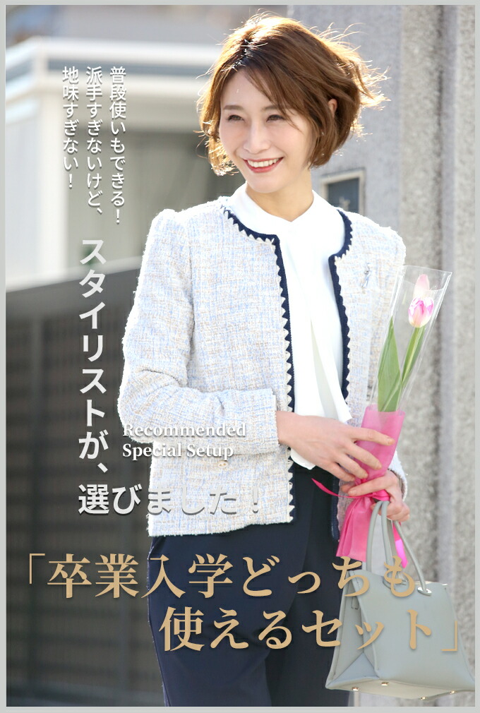 楽天市場】卒業式 入学式 セット セットコーデ ジャケット ブラウス