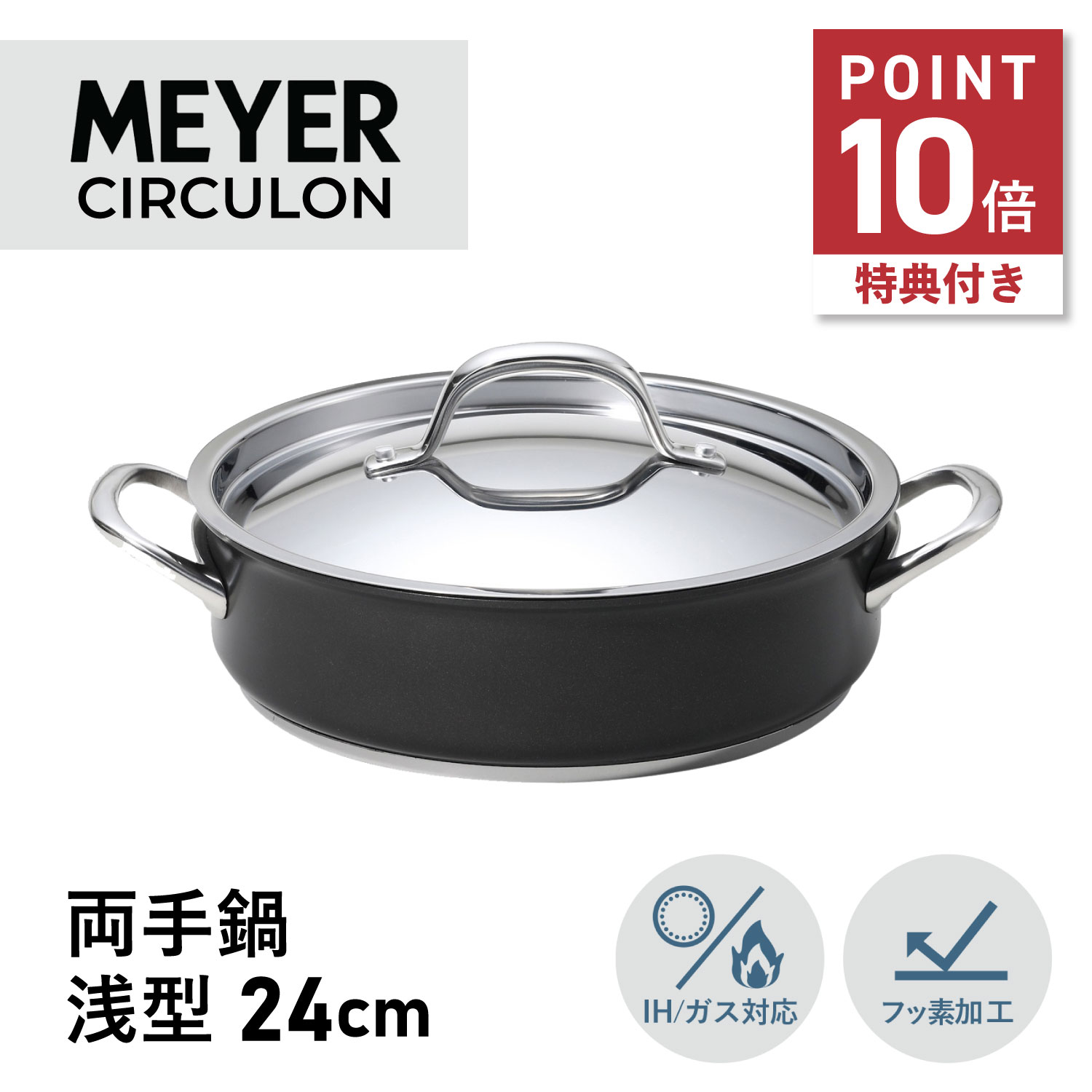 マイヤー サーキュロン 鍋」の人気商品一覧 | 安い商品を通販サイト