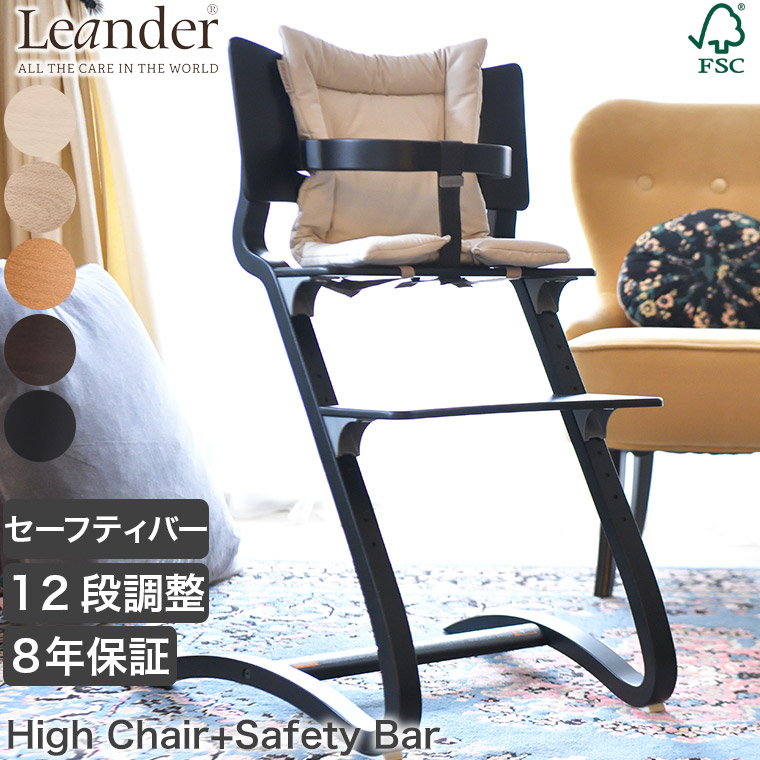 楽天市場】子ども用 椅子 Leander(リエンダー) ハイチェア セーフティ