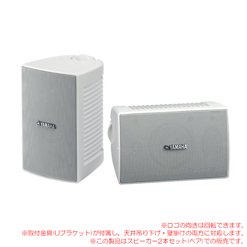 楽天市場】YAMAHA VS4W ホワイト 2本ペア 天吊り/壁掛 簡易防水 ハイ
