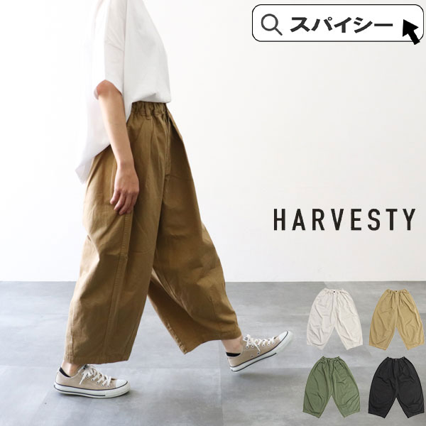 HARVESTY サーカスパンツ 1