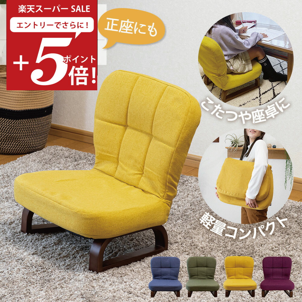 楽天市場】胡坐 座椅子の通販