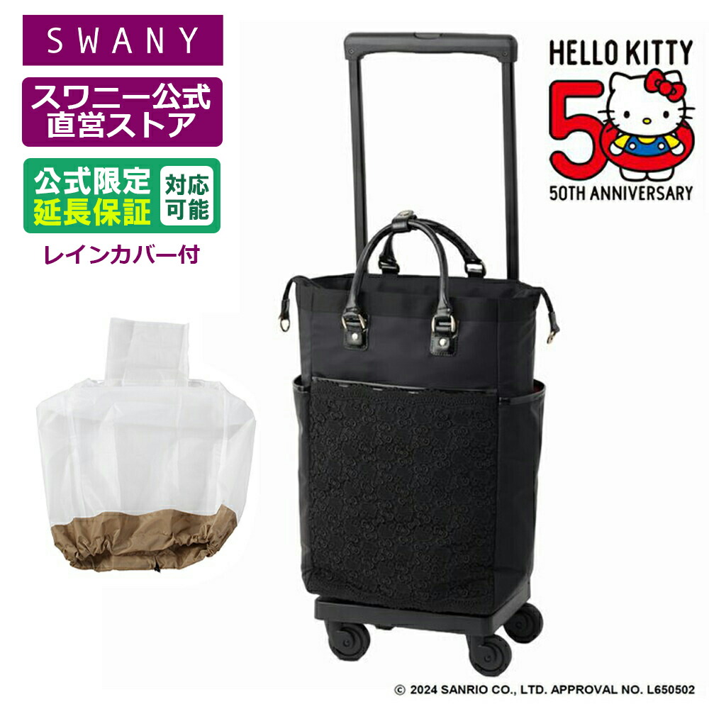 スワニー スーツケース キャリーケース 座面」の人気商品一覧 | 安い
