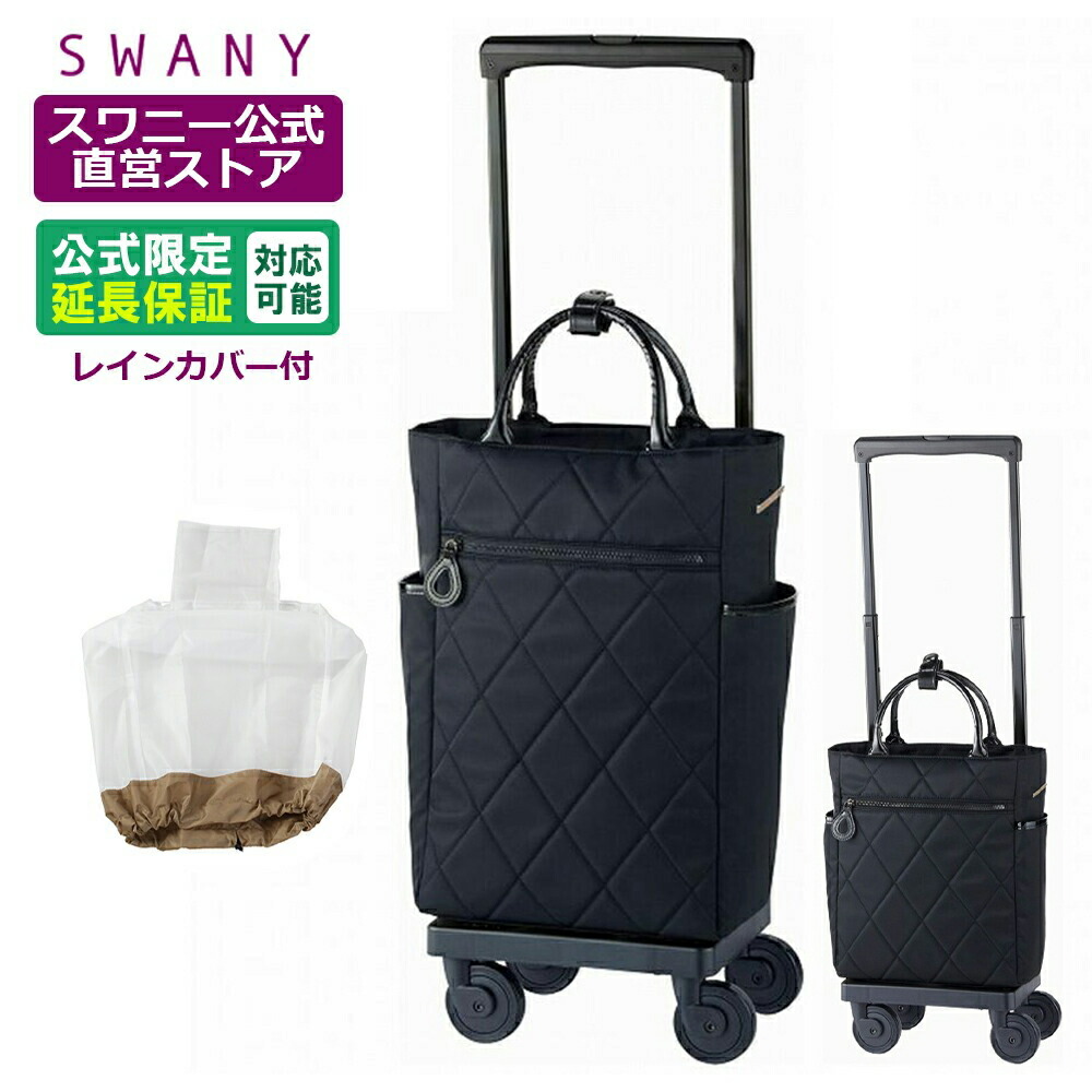 楽天市場】スワニー キャリーバッグ 公式 シテーロ L21 M18 ブラック