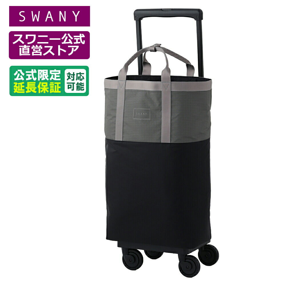 スワニー キャリーバッグ 大容量」の人気商品一覧 | 安い商品を通販