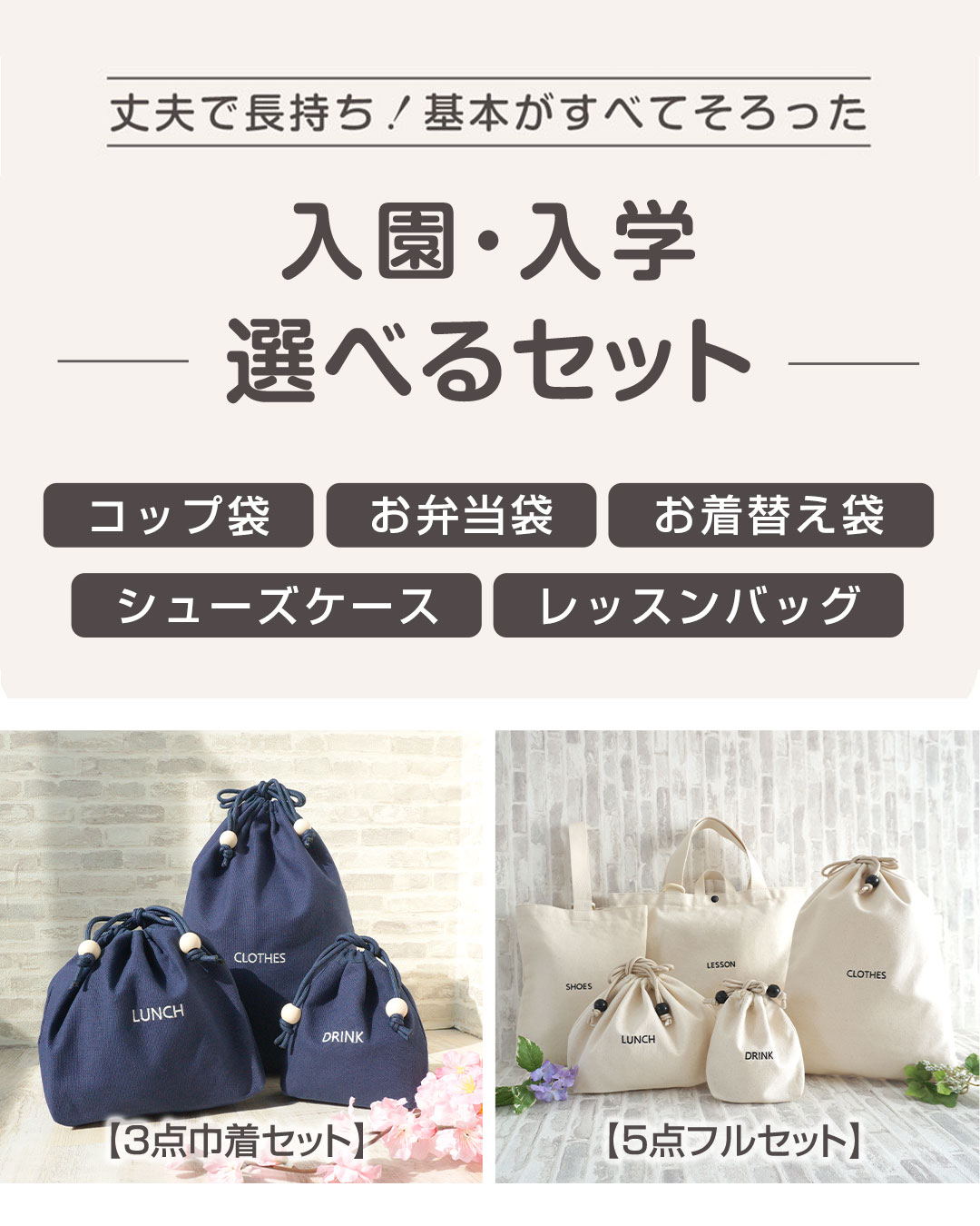 楽天市場】入園入学セット 5点セット 3点セット 単品 男の子 入園
