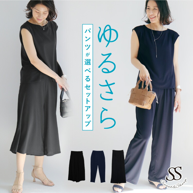 楽天市場】【SALE】セットアップ 夏 レディース パンツ 選べる 涼感 冷