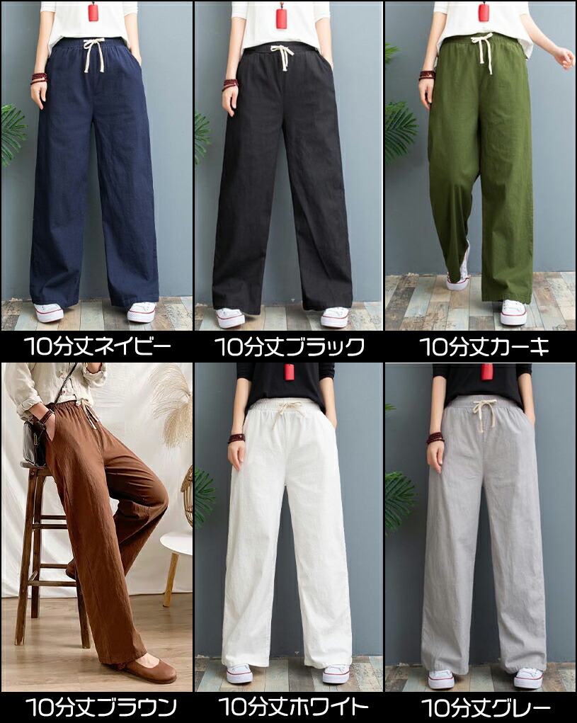 楽天市場】リネン ワイド パンツ イージーパンツ 6色 7分丈 10分丈