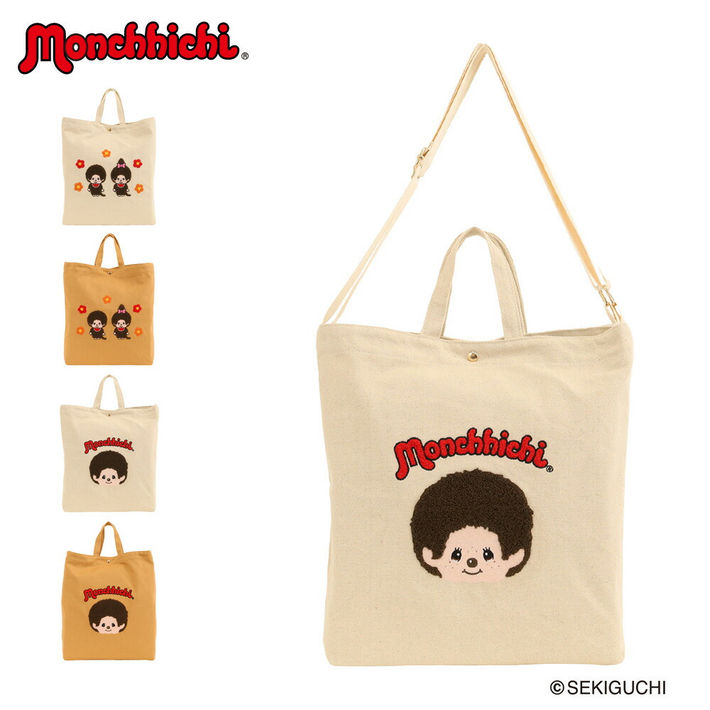 楽天市場】モンチッチ サガラ刺繍 帆布トートバッグ レディース