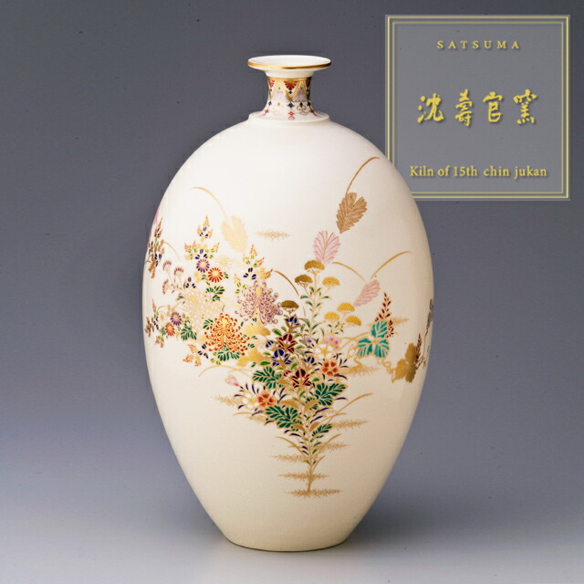 楽天市場】【受注生産】十五代沈壽官作 薩摩ウリ型一尺 花瓶（本金秋草