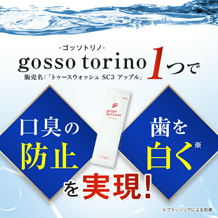 楽天市場】マウスウォッシュ 個包装【ゴッソトリノ 1袋 15包 アップル