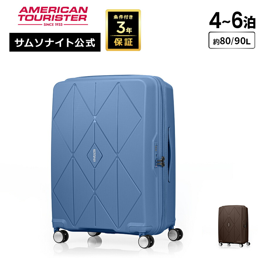 サムソナイト アメリカンツーリスター アーガイル スピナー エキスパン