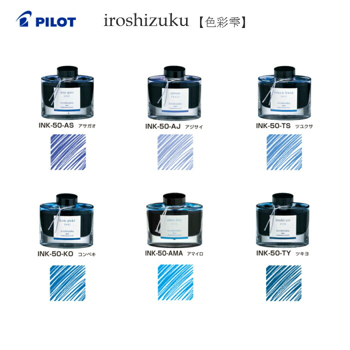 楽天市場】パイロット iroshizuku【色彩雫】 INK-50【朝顔アサガオ