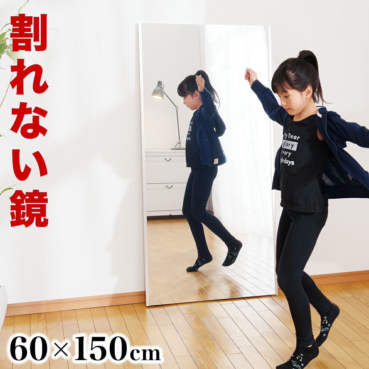 楽天市場】割れないミラー 幅60 高さ150cm【動画あり】 リフェクス