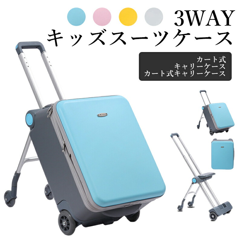 スーツケース キャリーケース 子供 乗れる」の人気商品一覧 | 安い商品