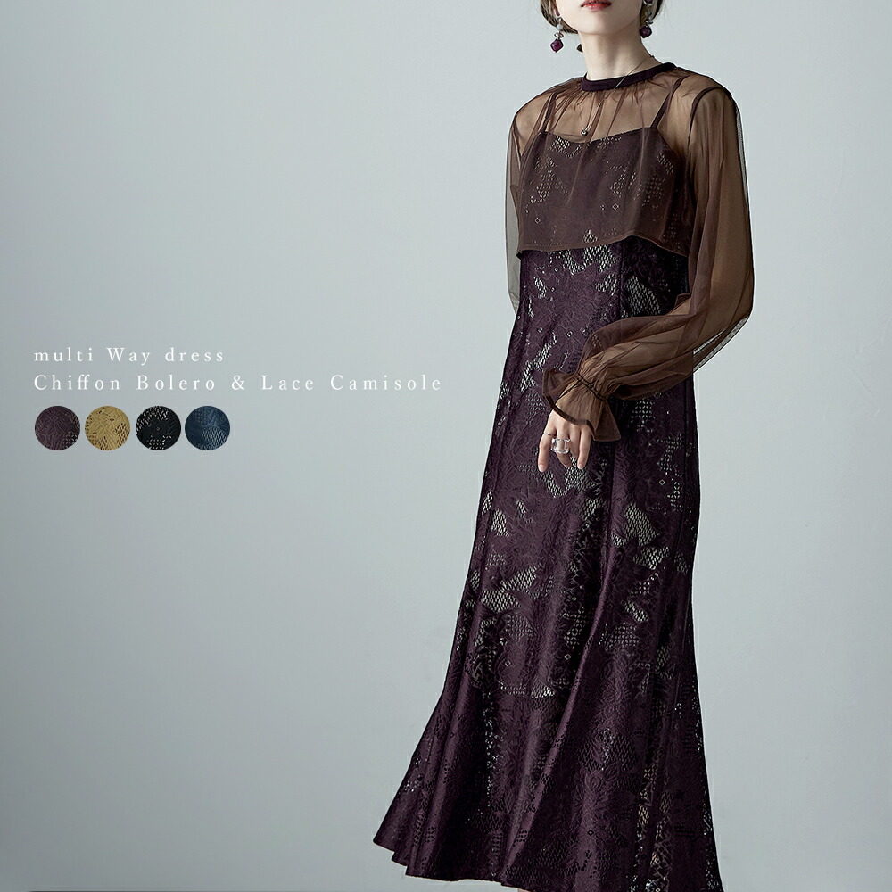 3way✨新作 ドリードール シフォンボレロ&レースキャミドレス