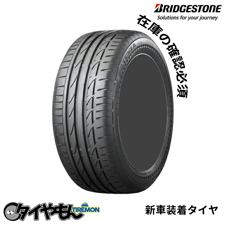 POTENZA S001 235/40R19 96W XL」の人気商品一覧 | 安い商品を通販
