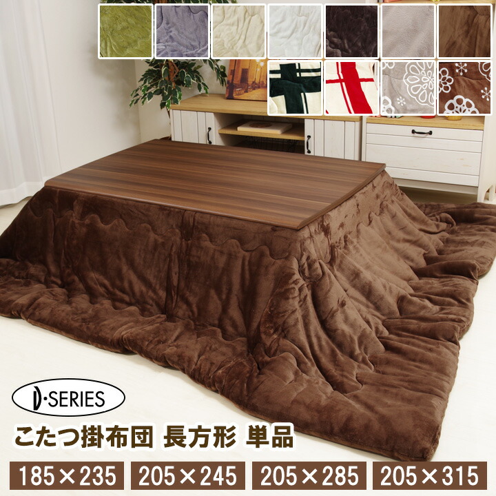 楽天市場】4サイズから選べる こたつ布団 長方形 大判「 Dフランネル