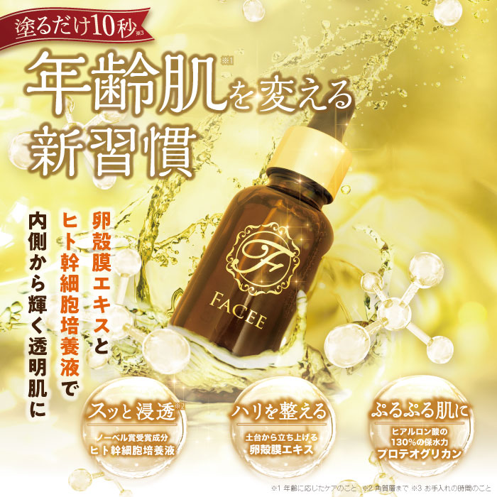楽天市場】【公式】FACEE フェイシー リキッドセラムプラス 導入美容液