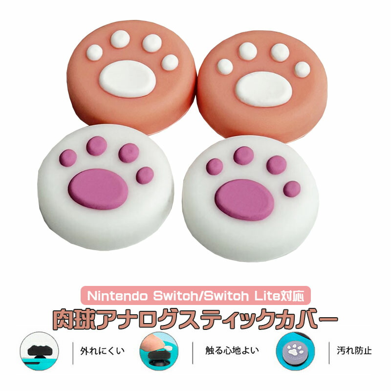 楽天市場】Nintendo Switch 有機ELモデル Switch Lite対応 アナログ