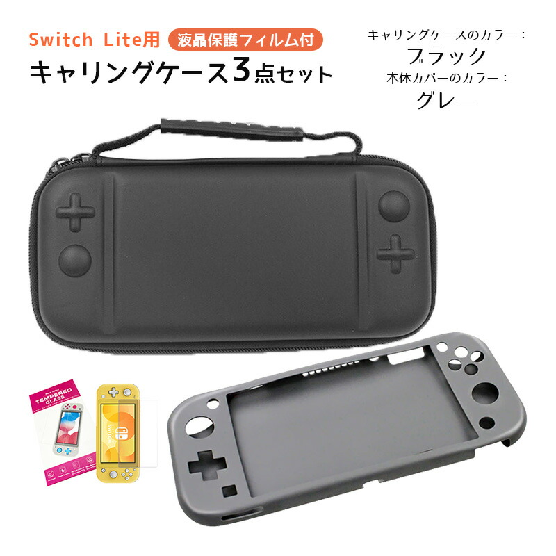 Nintendo Switch Liteグレー美品 ケース＆ジョイコンカバー付き