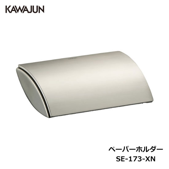 楽天市場】KAWAJUN トイレットペーパーホルダー SE-173-XN | サテン