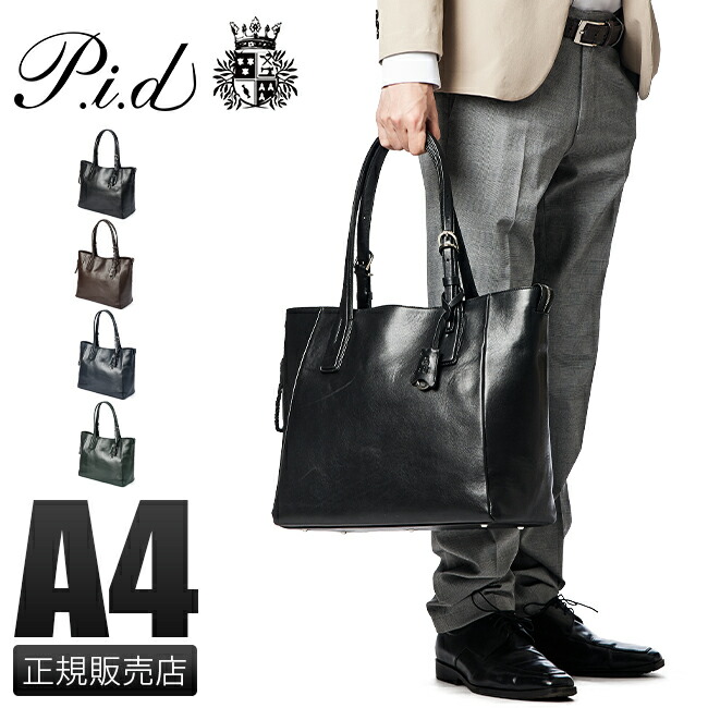 楽天市場】【最大39倍 3/1限定】特典付き PID トートバッグ ビジネス