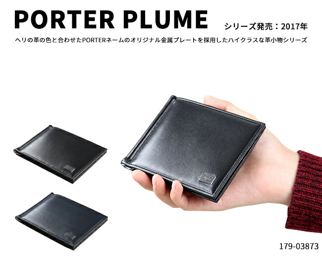楽天市場】ポーター プリュム マネークリップ 179-03873 吉田カバン