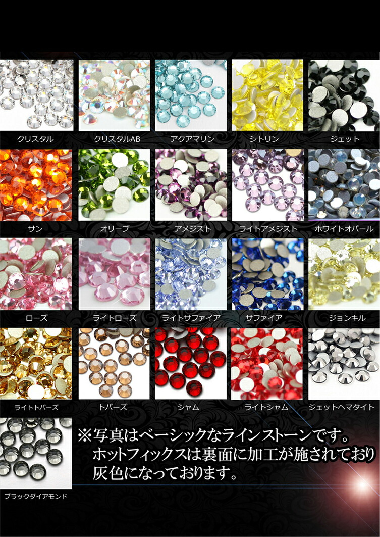 楽天市場】【ホットフィックス1440粒入り(極小サイズss4)ライン