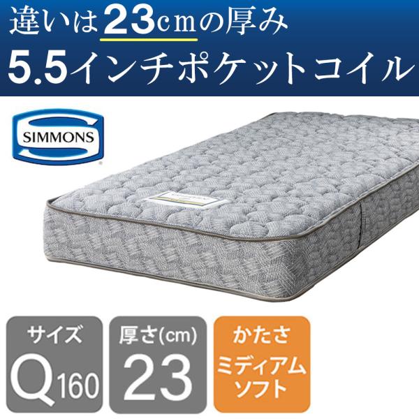 シモンズ マットレスクイーン」の人気商品一覧 | 安い商品を通販サイト