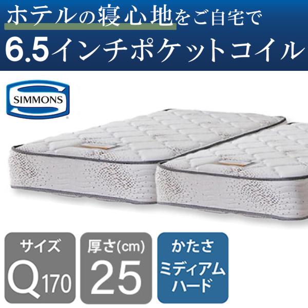 ワイドダブル マットレス シモンズ」の人気商品一覧 | 安い商品を通販