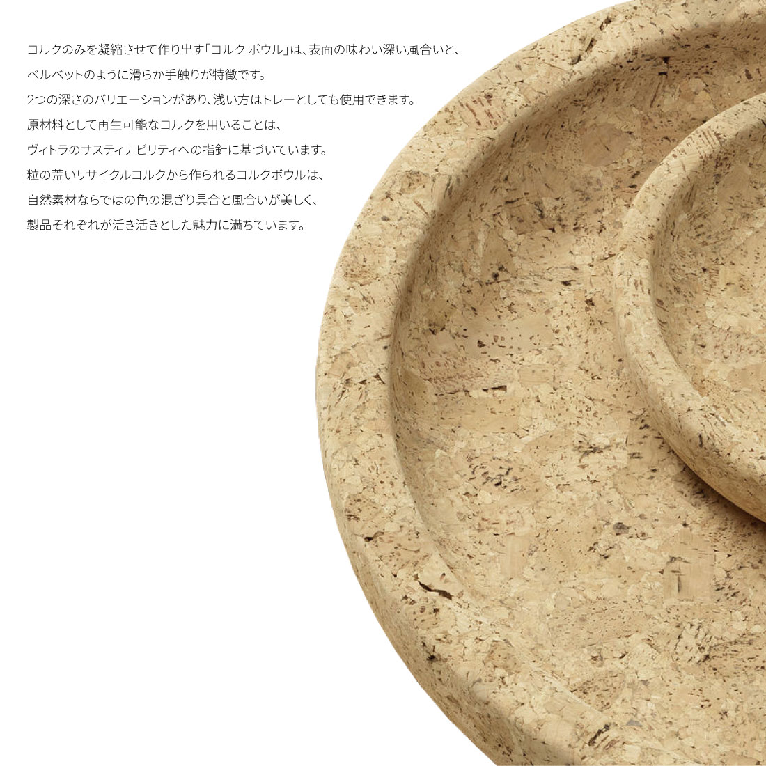 楽天市場】Vitra ヴィトラ Cork Bowl Small コルクボウル スモール