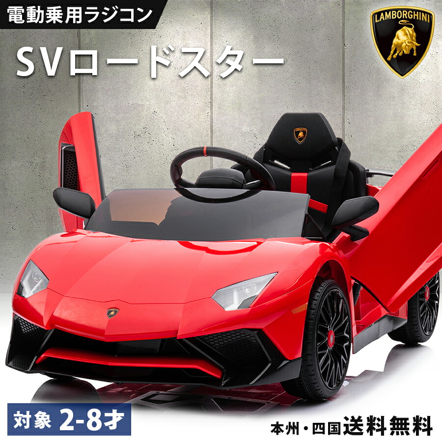 楽天市場】電動乗用ラジコン 乗用玩具 ランボルギーニ アヴェン