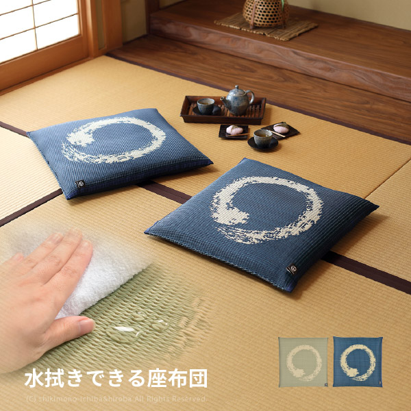楽天市場】【3/1限定☆先着順11％クーポン】水拭きできる座布団 円相