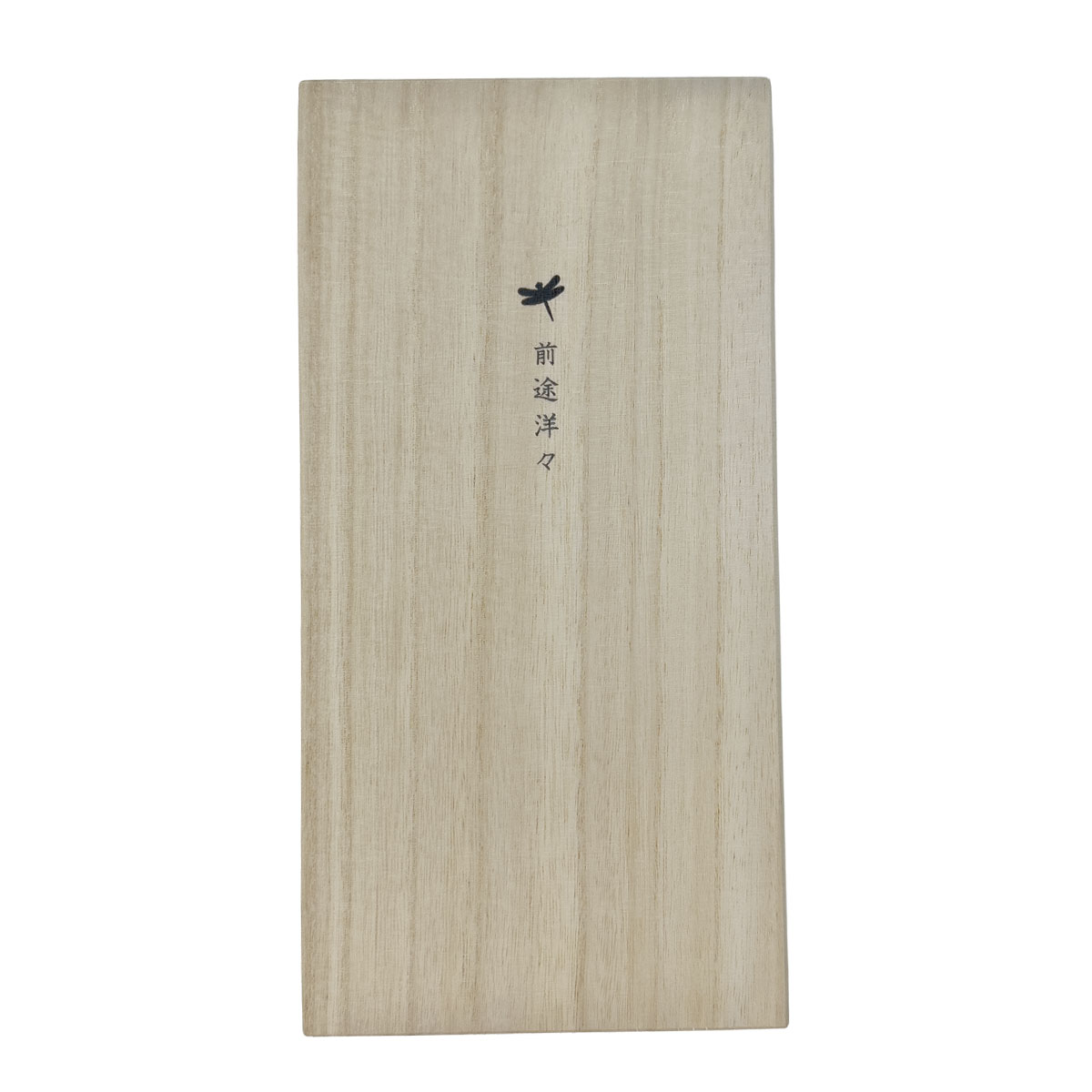 楽天市場】箸 前途洋々 けずり箸 夫婦セット 桐箱入り ペア 2膳 夫婦箸