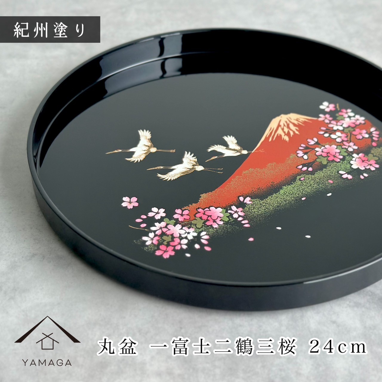 楽天市場】【LINEお友達登録で5%OFF】 お盆 24cm 8寸 丸盆 黒 富士山に