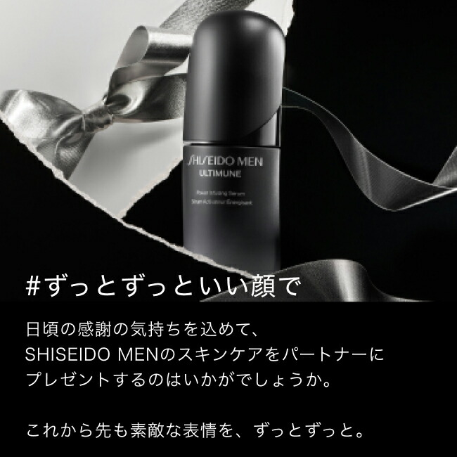 楽天市場】【SHISEIDO MEN公式】アルティミューン パワライジング