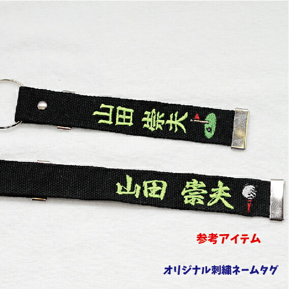 楽天市場】オリジナル刺繍ネームタグ キーホルダー ラゲッジタグ