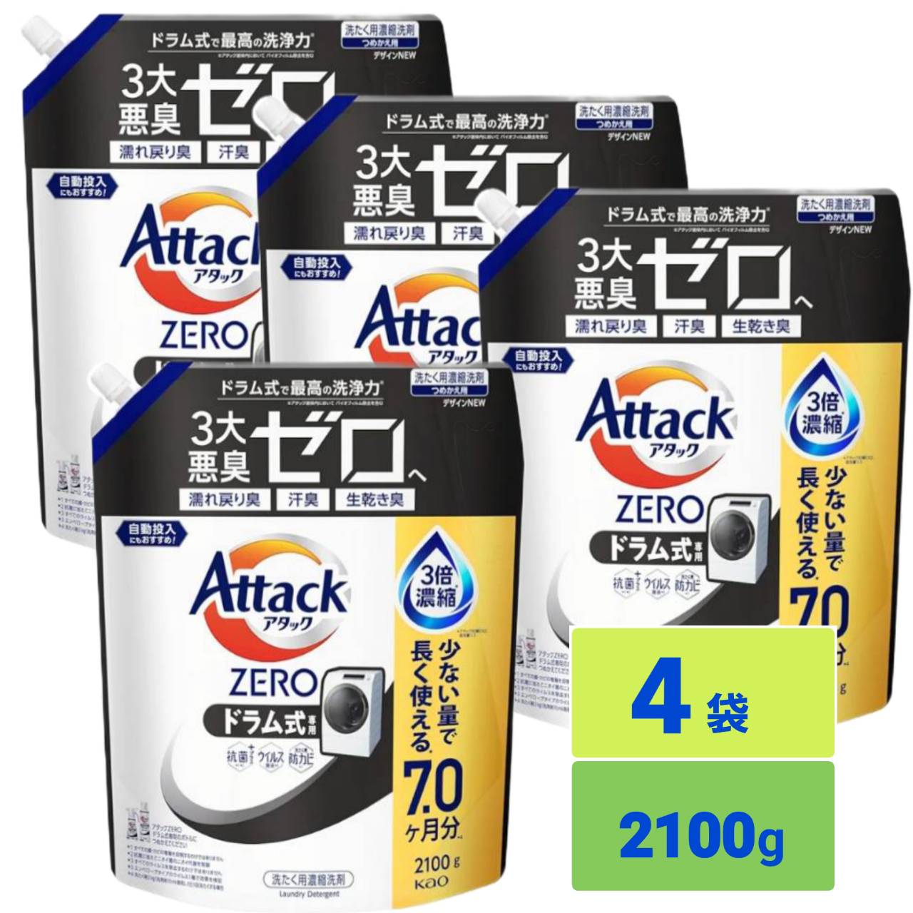 楽天市場】アタックZERO 液体史上最高の清潔力 無菌レベルの消臭力