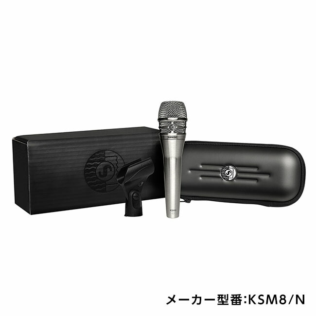 楽天市場】SHURE ダイナミックマイク KSM8 B/N : ボーカル / ライブ