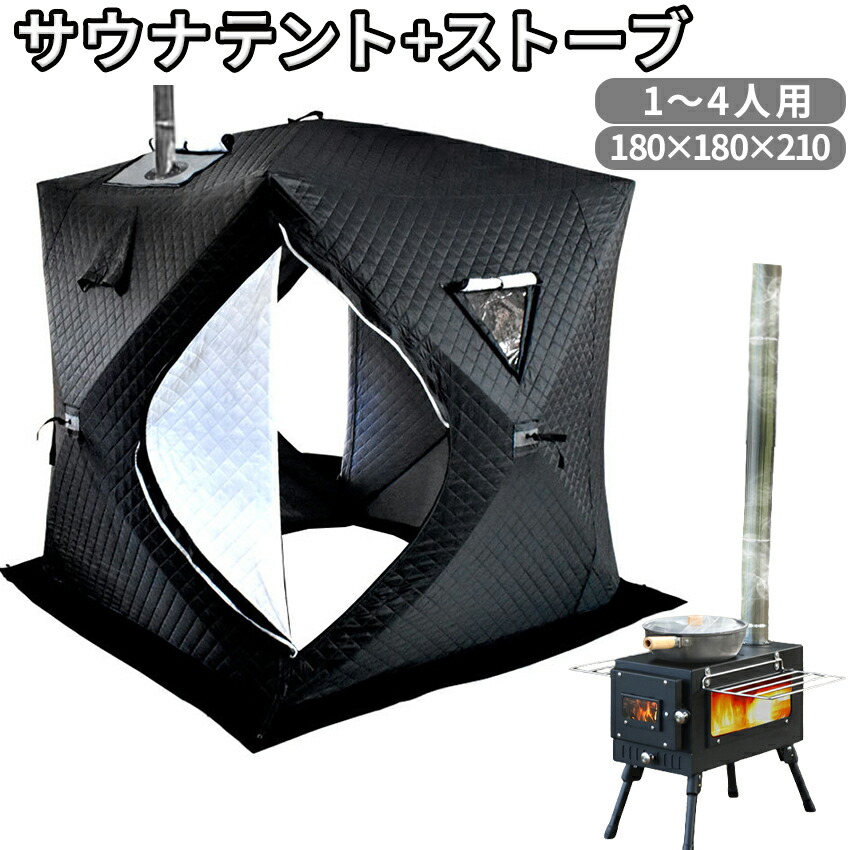 楽天市場】サウナテント サウナストーブ サウナストーン セット