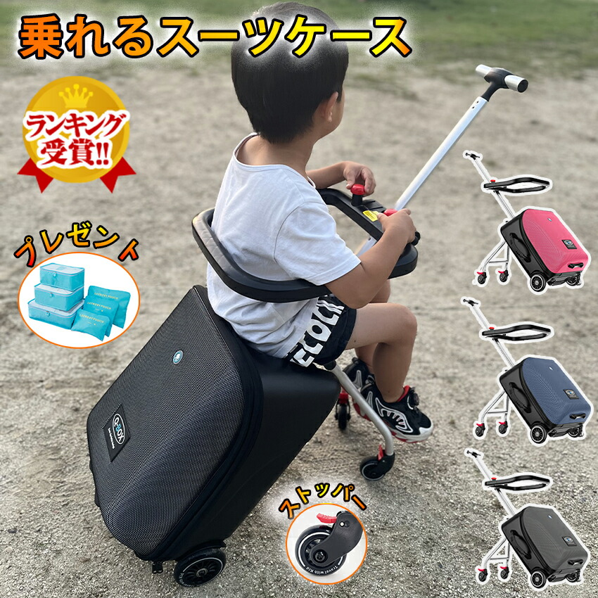 楽天市場】【楽天1位！】 乗れる スーツケース 子供用 キャリーケース
