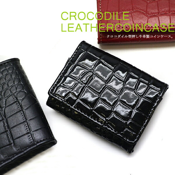 楽天市場】小銭入れ コインケース【送料無料】クロコダイル型押し牛革