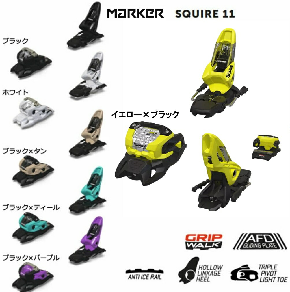 楽天市場】MARKER SQUIRE 11 24/25 90mm 100mm110mmブレーキ選択可