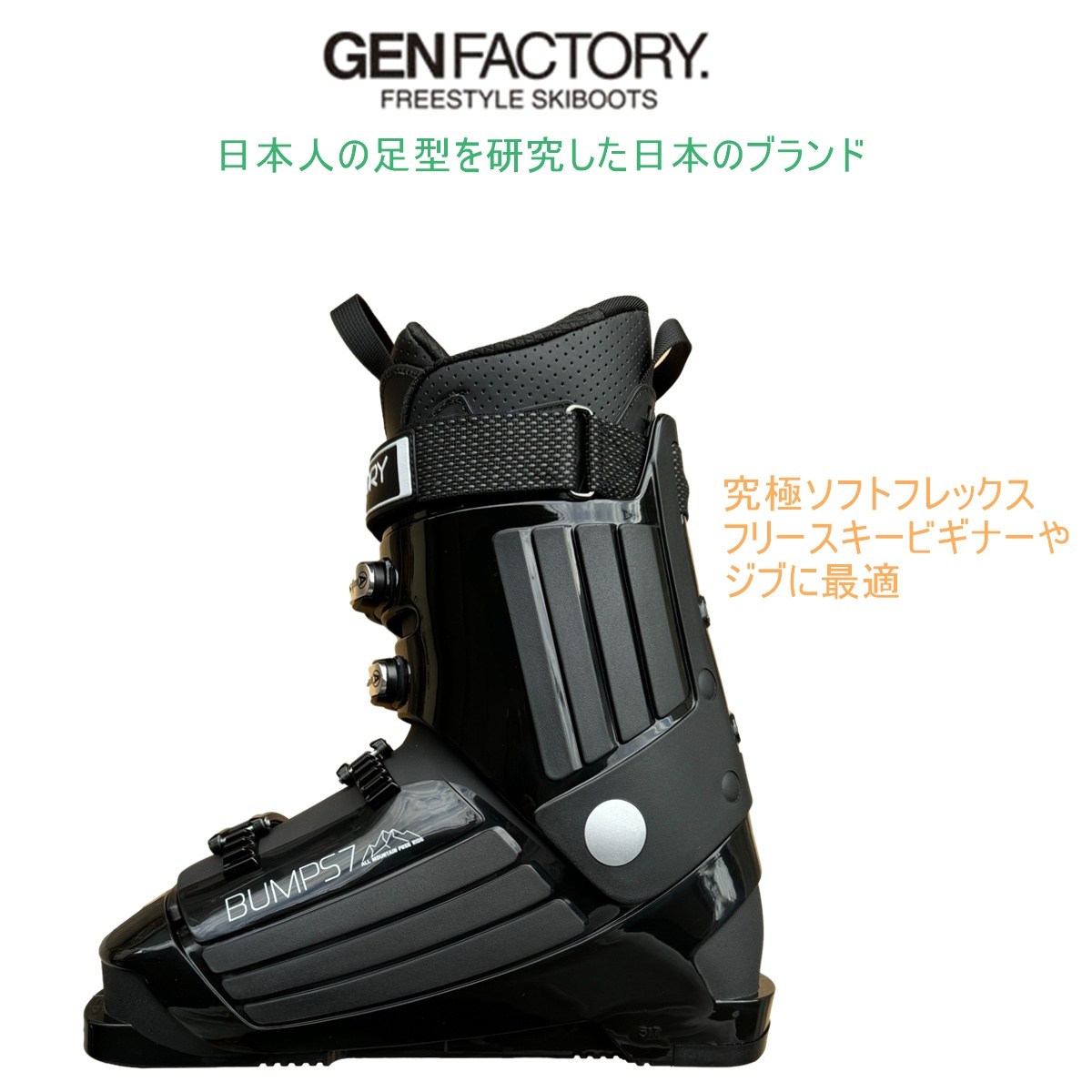 楽天市場】25-26モデル GEN BUMPS7 AUTO FIT SKI BOOTS厳 ゲン