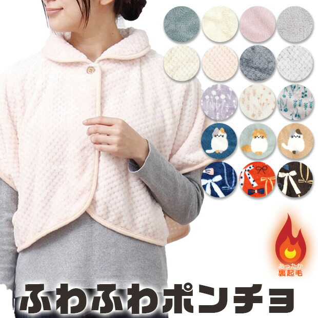 楽天市場】【冬物クリアランス】【送料無料】ポンチョ ケープ