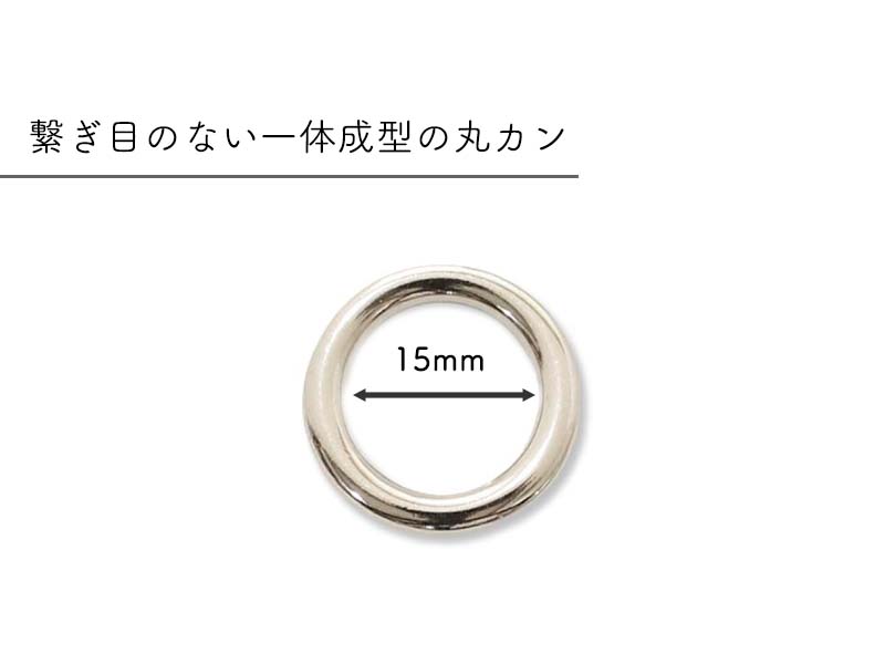 楽天市場】◇ストロングパーツ 丸カン15mm(4238)【メール便10個まで
