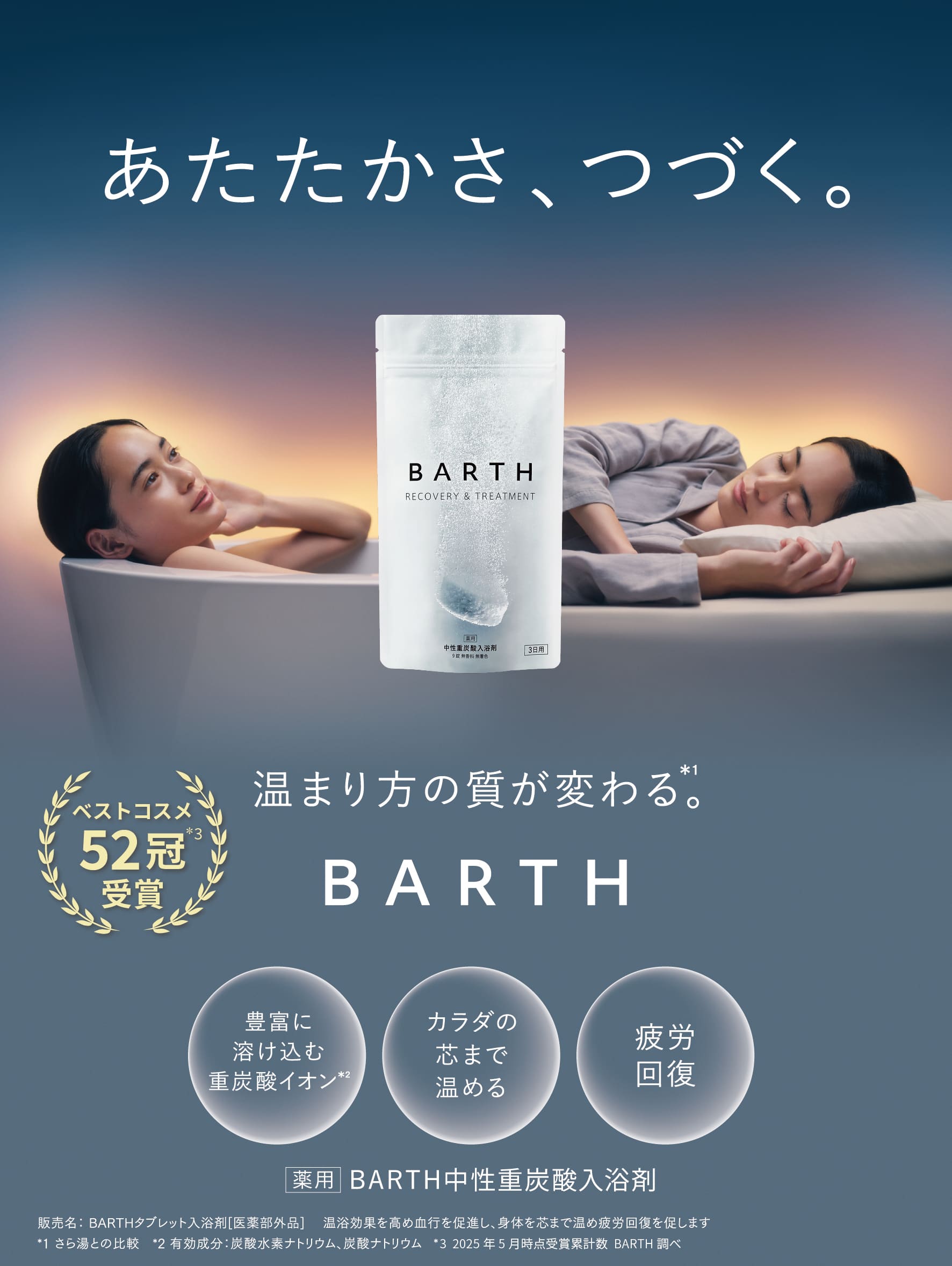 楽天市場】BARTH 中性重炭酸入浴剤 90錠2個セット バース【公式店