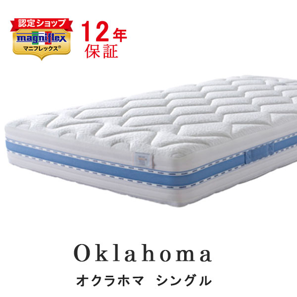 楽天市場】マニフレックス マットレス オクラホマ シングル 高反発